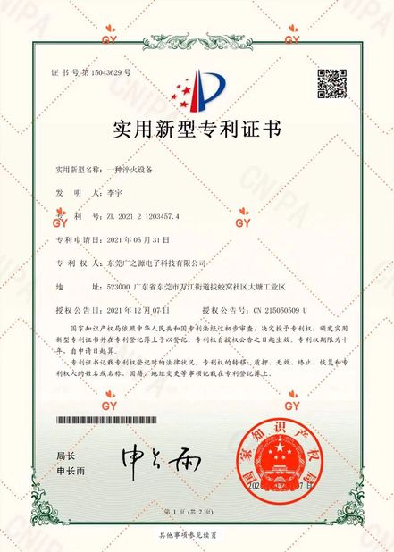Cina Guangyuan Technology (HK) Electronics Co., Ltd. Sertifikasi