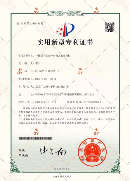 Cina Guangyuan Technology (HK) Electronics Co., Ltd. Sertifikasi