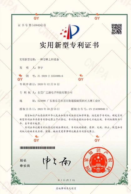 Cina Guangyuan Technology (HK) Electronics Co., Ltd. Sertifikasi