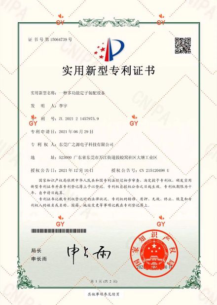 Cina Guangyuan Technology (HK) Electronics Co., Ltd. Sertifikasi