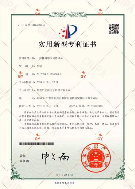 Cina Guangyuan Technology (HK) Electronics Co., Ltd. Sertifikasi